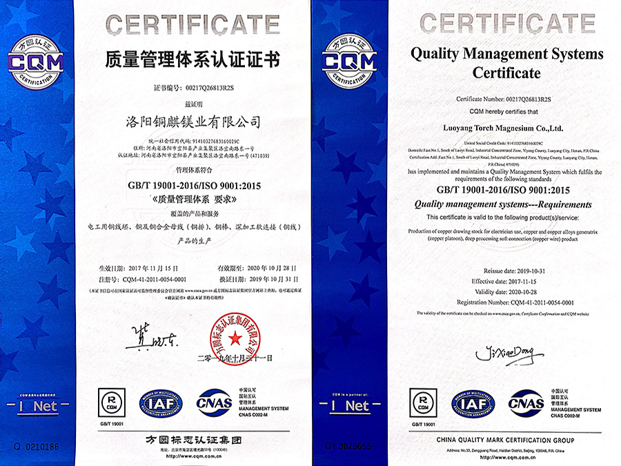 洛阳cq9电子平台网站镁业有限公司质量管理体系认证证书
